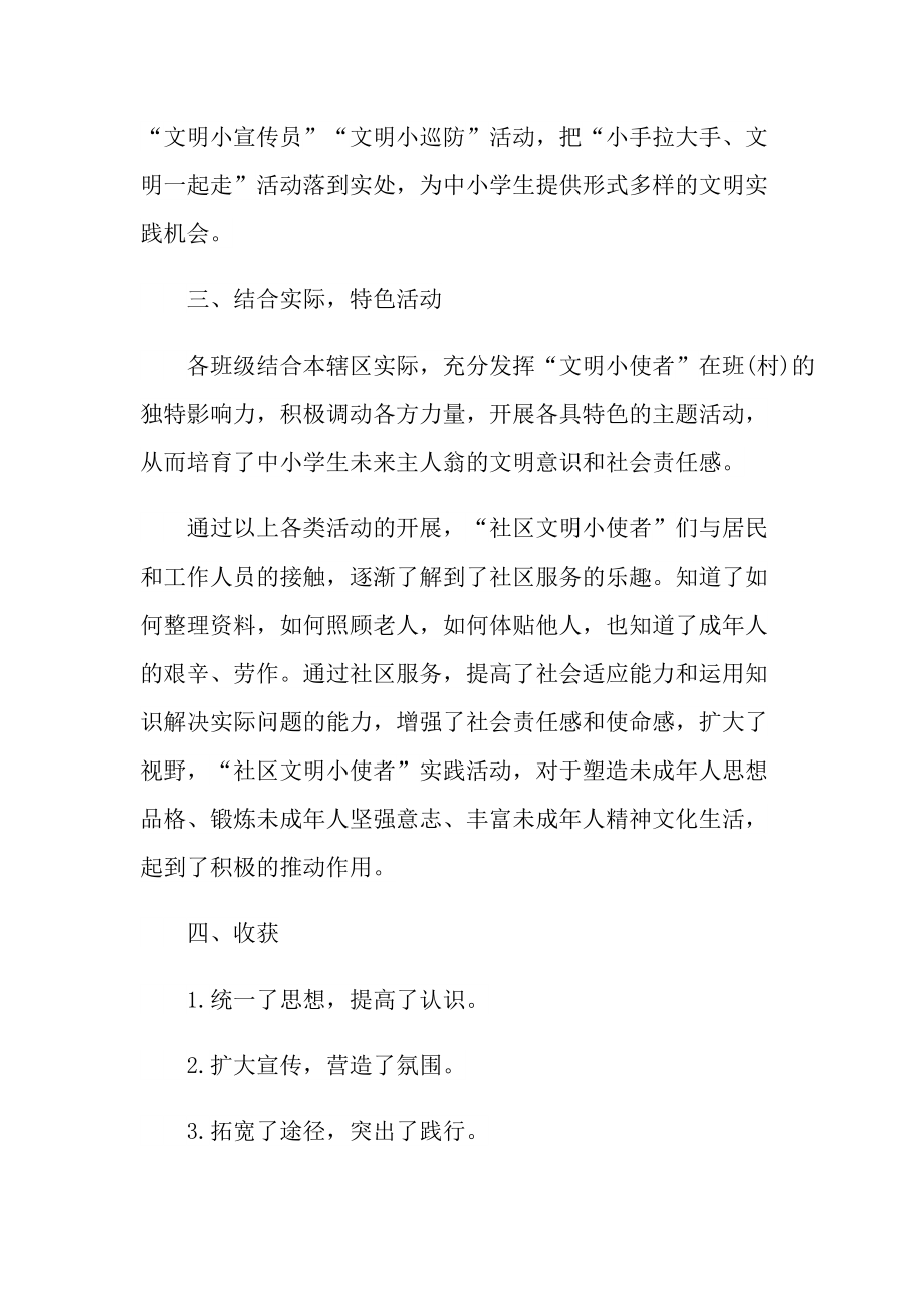 实习的社会实践总结十篇.doc_第2页