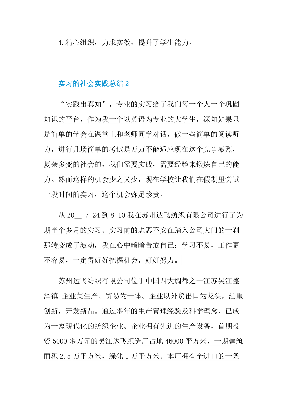 实习的社会实践总结十篇.doc_第3页