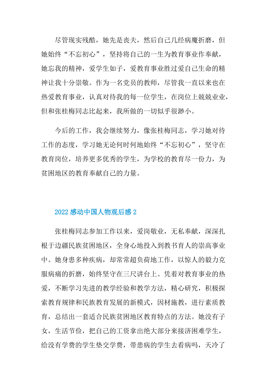 2022感动中国人物观后感.doc_第2页