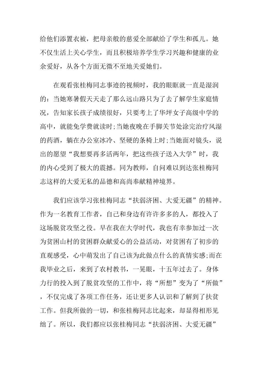 2022感动中国人物观后感.doc_第3页