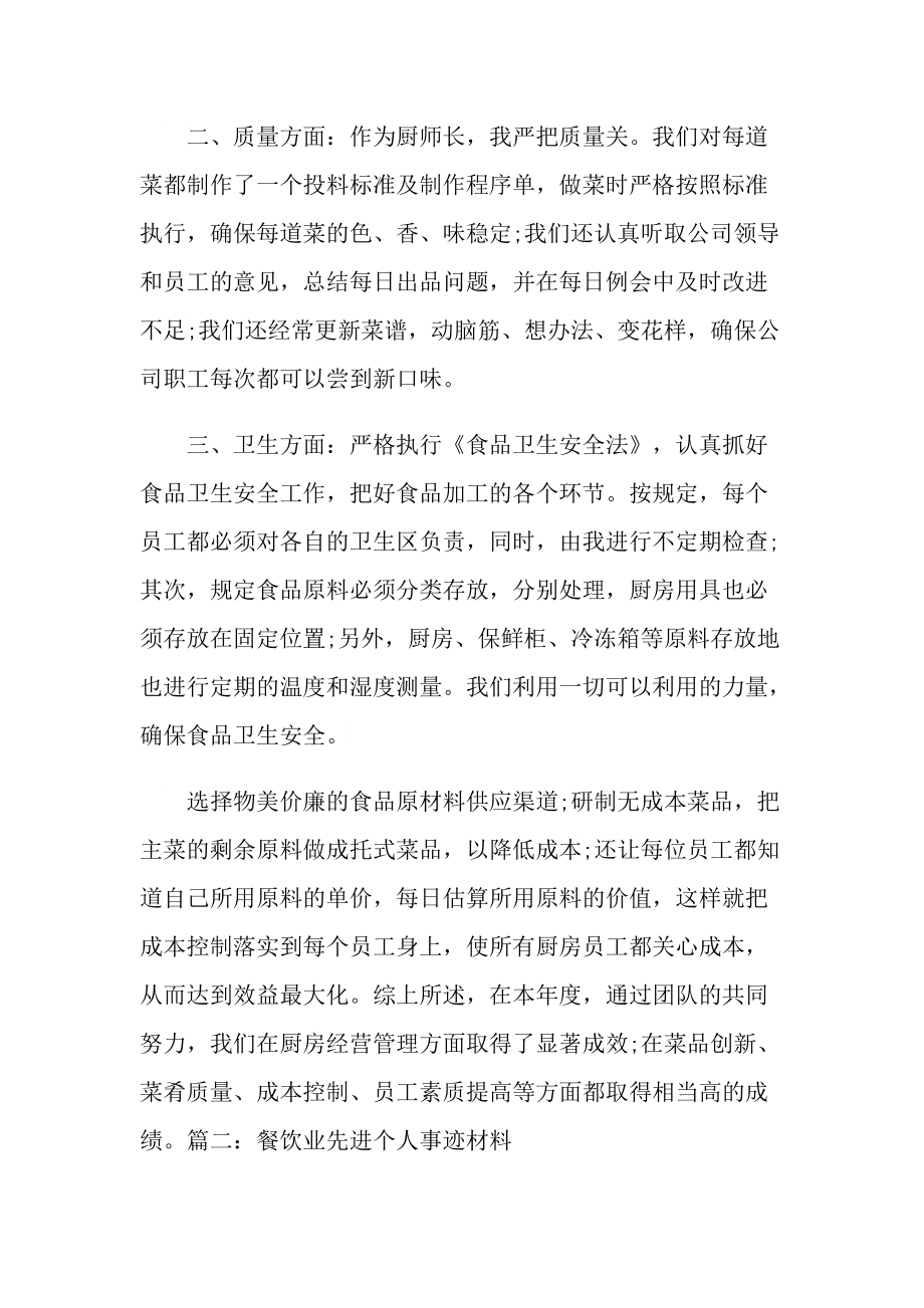 厨师先进事迹精选大全.doc_第2页