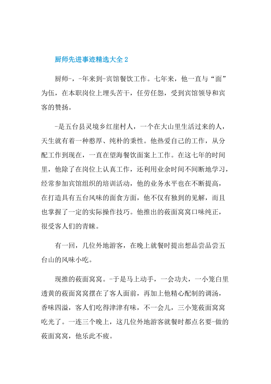 厨师先进事迹精选大全.doc_第3页