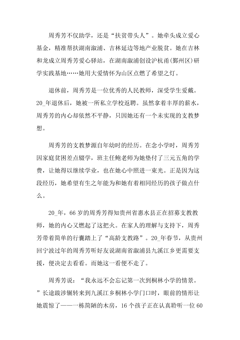 《感动中国度人物颁奖盛典》观后感.doc_第2页