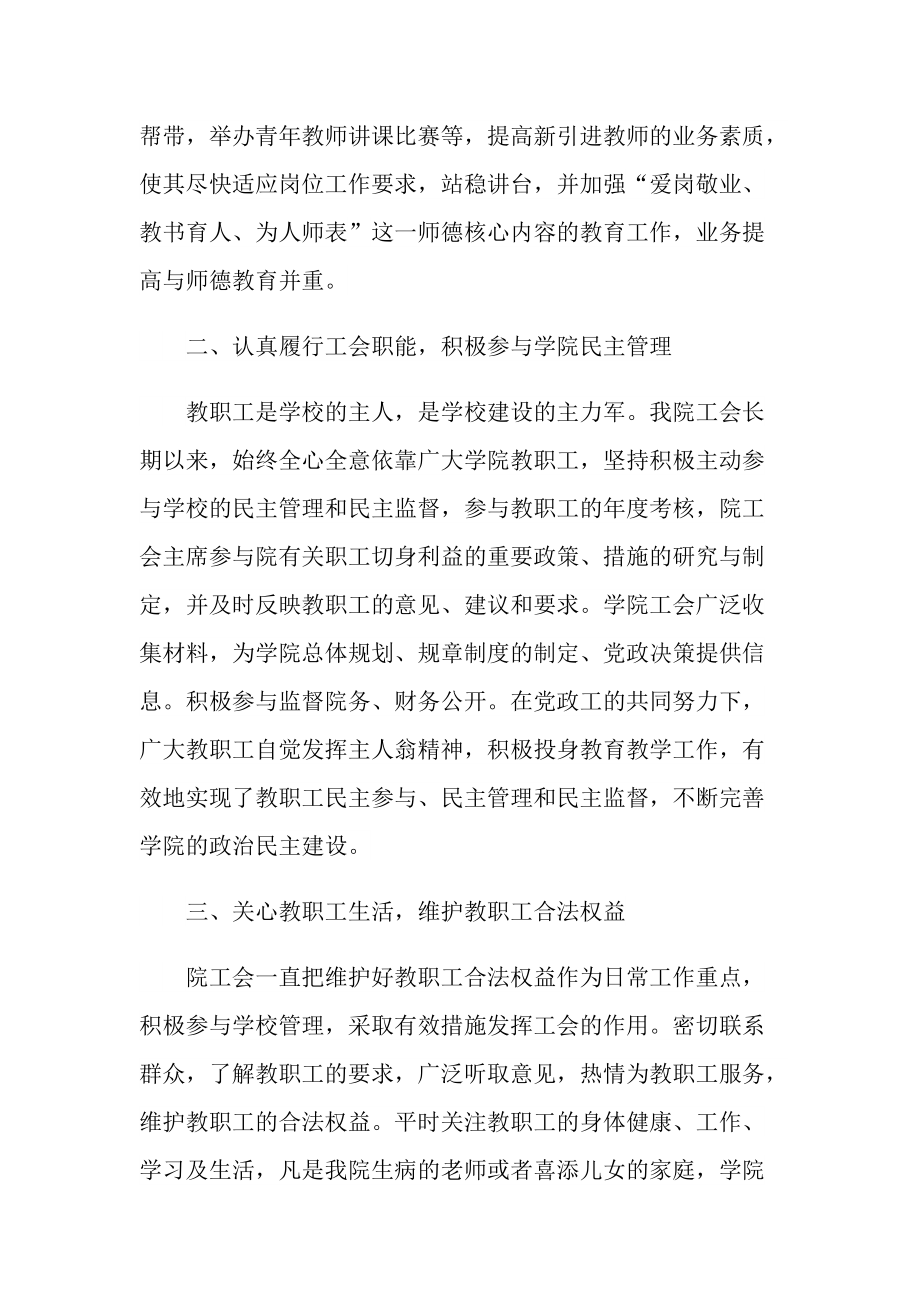 工会年终工作总结最新.doc_第2页