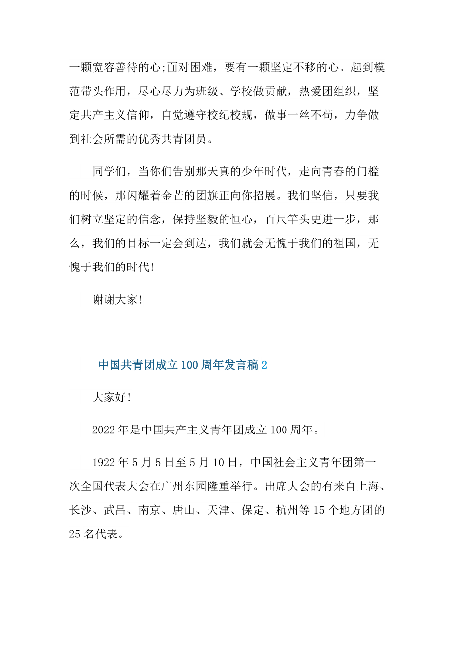 中国共青团成立100周年发言稿(7篇).doc_第2页