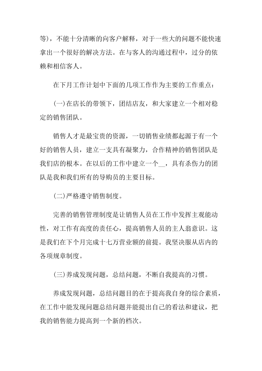 钻石销售月度总结.doc_第2页