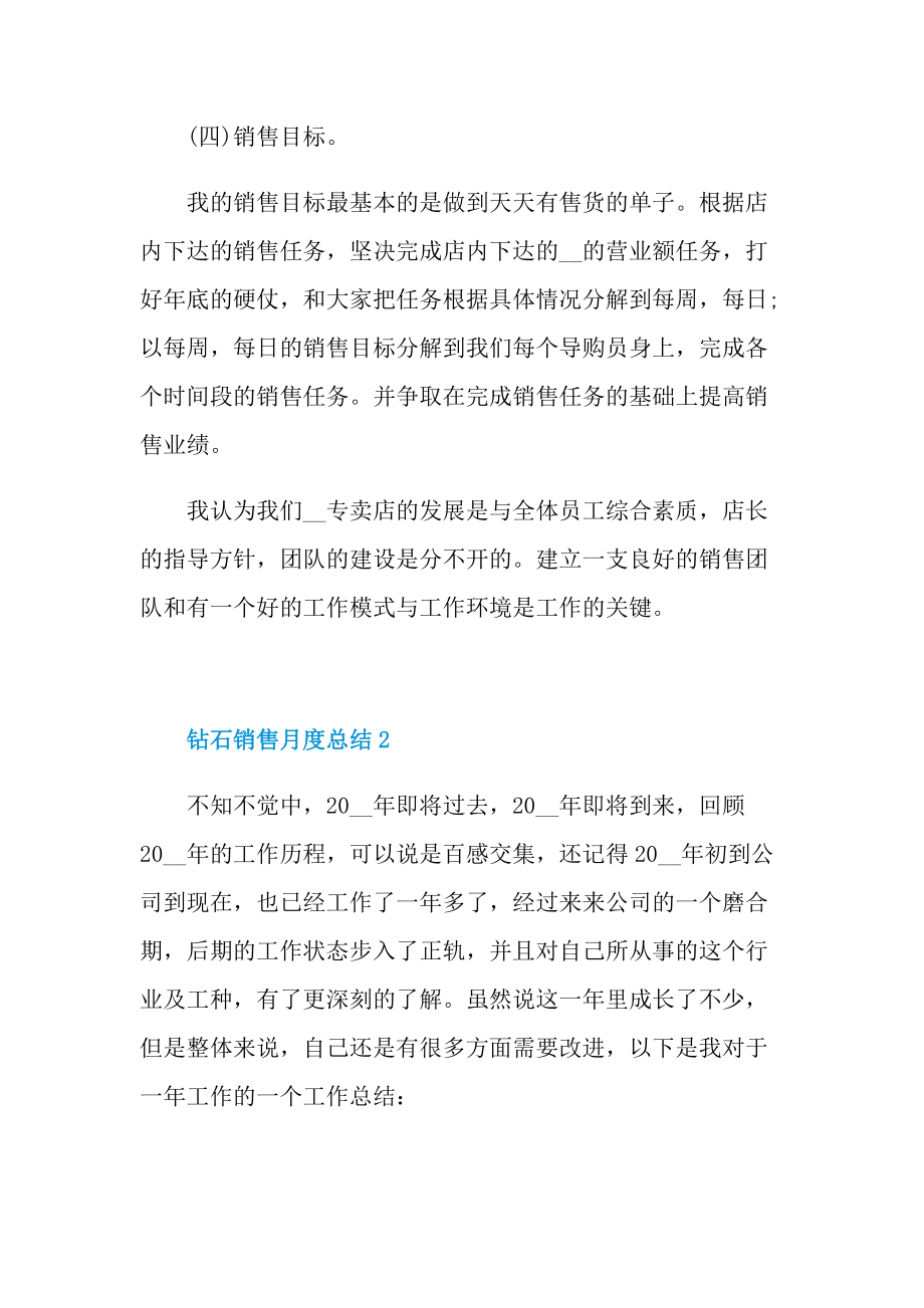 钻石销售月度总结.doc_第3页