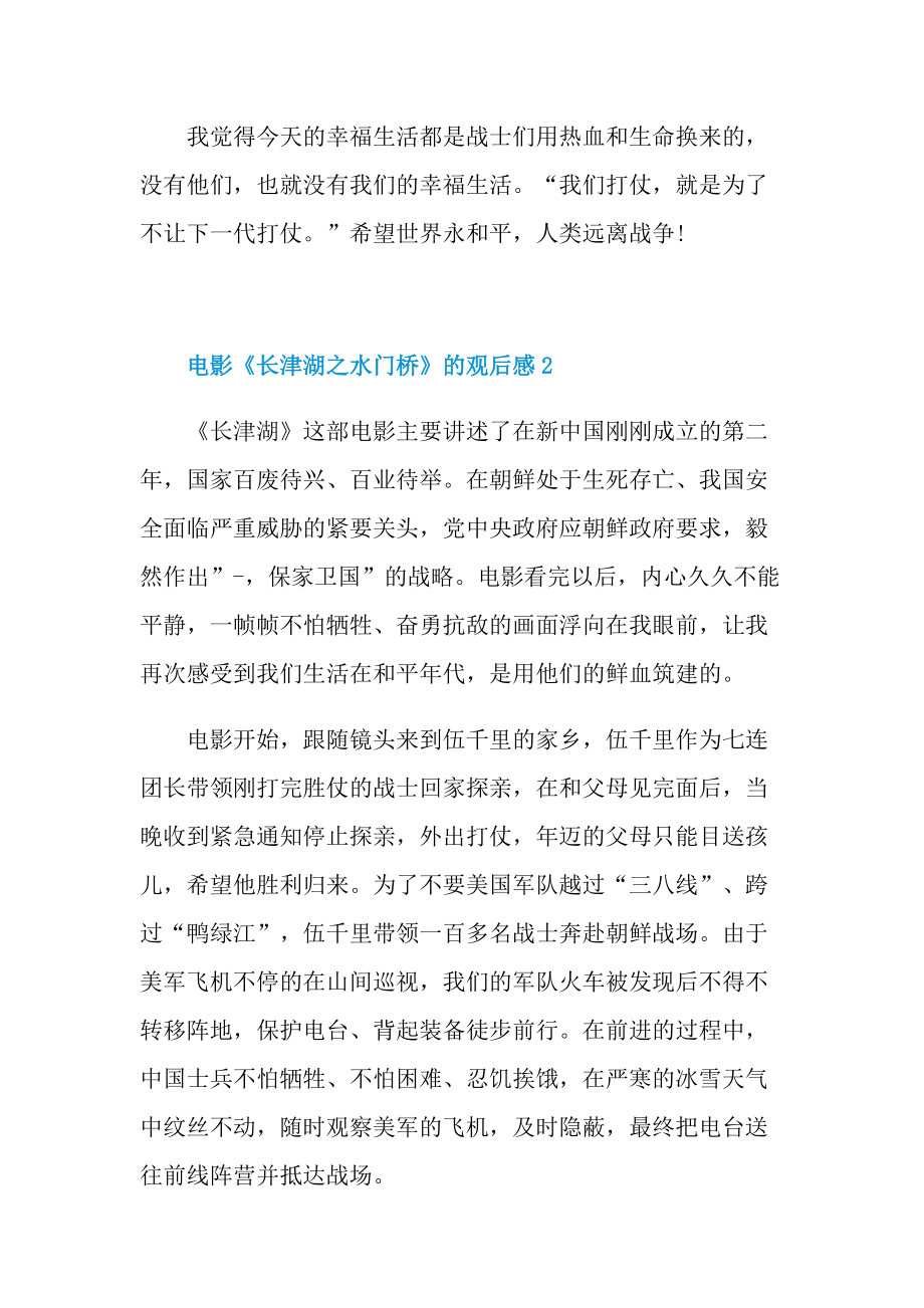 电影《长津湖之水门桥》的观后感_1.doc_第2页