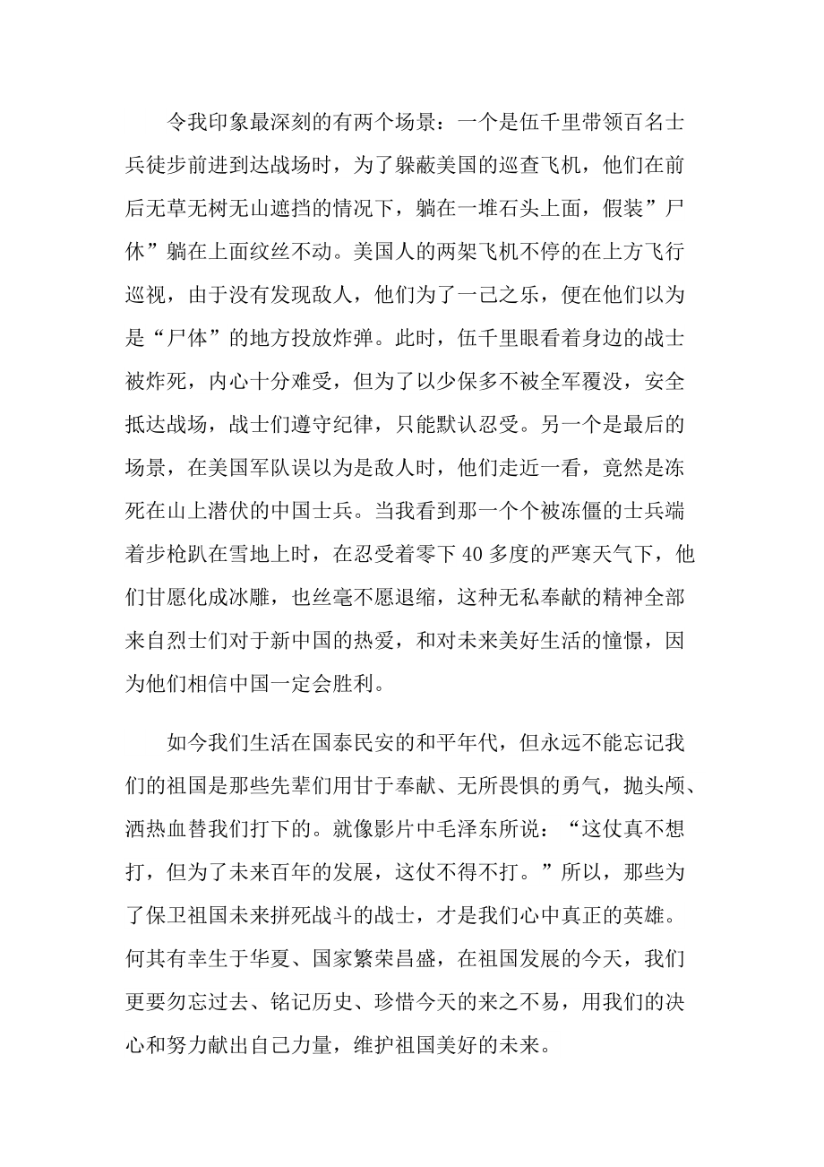 电影《长津湖之水门桥》的观后感_1.doc_第3页