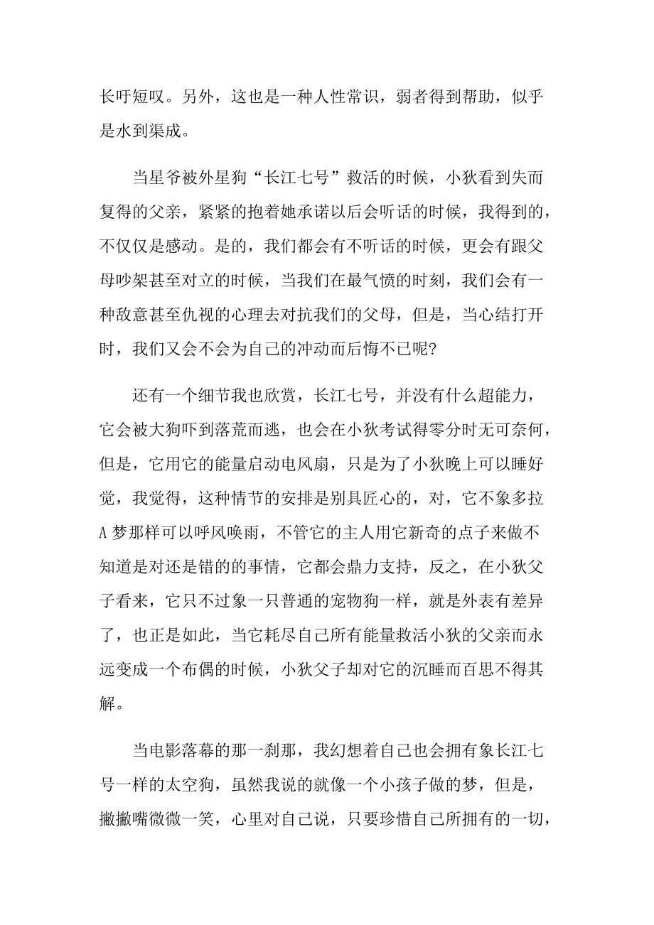 《长江七号》最新观后感.doc_第3页