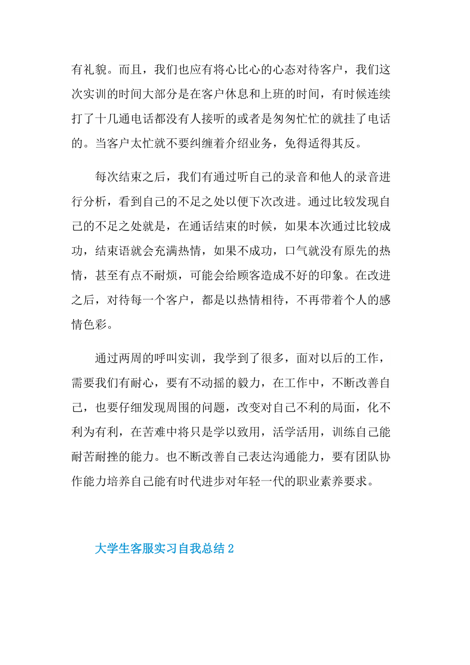 大学生客服实习自我总结十篇.doc_第2页