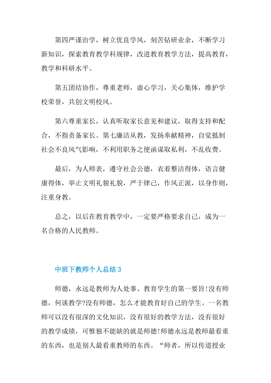 中班下教师个人总结.doc_第3页