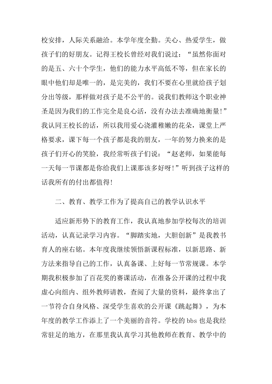 中一教师个人总结.doc_第3页