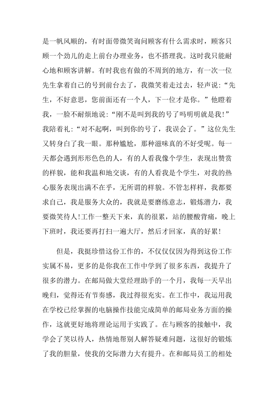 社会实践实习日志总结十篇.doc_第2页