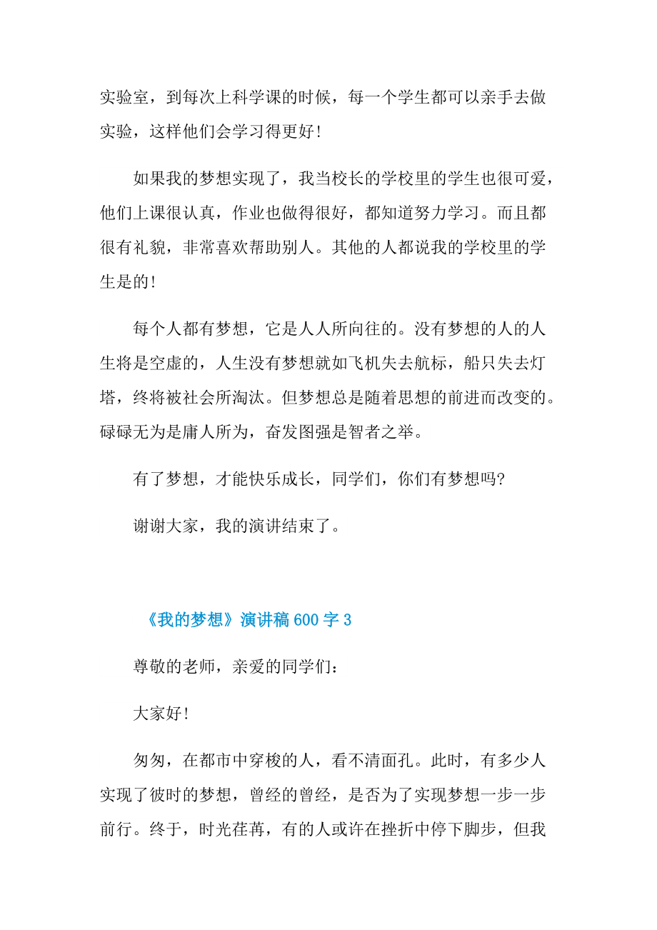 2022我的梦想演讲稿600字10篇.doc_第2页