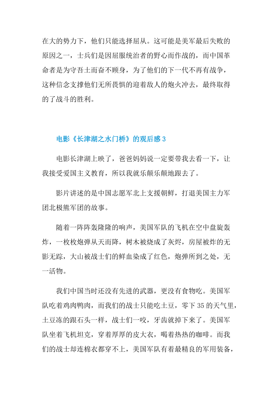 电影《长津湖之水门桥》的观后感.doc_第3页
