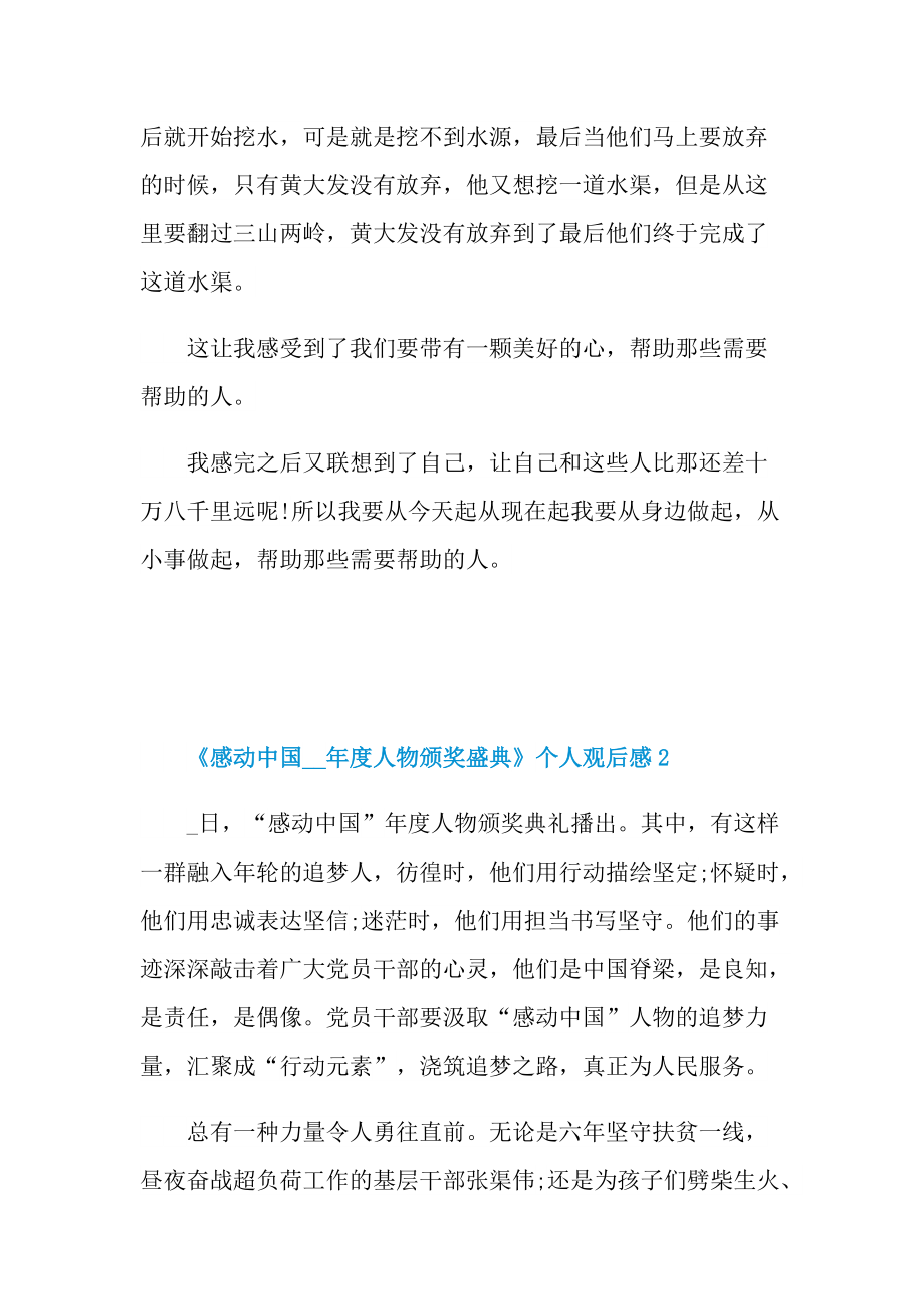 《感动中国度人物颁奖盛典》个人观后感_1.doc_第2页
