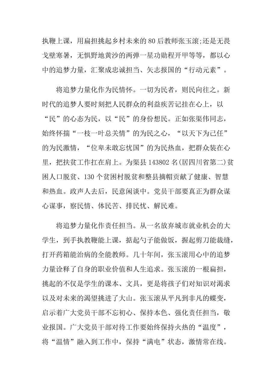 《感动中国度人物颁奖盛典》个人观后感_1.doc_第3页
