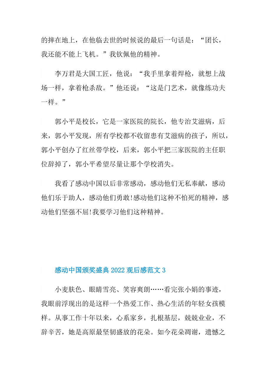 感动中国颁奖盛典2022观后感范文.doc_第3页