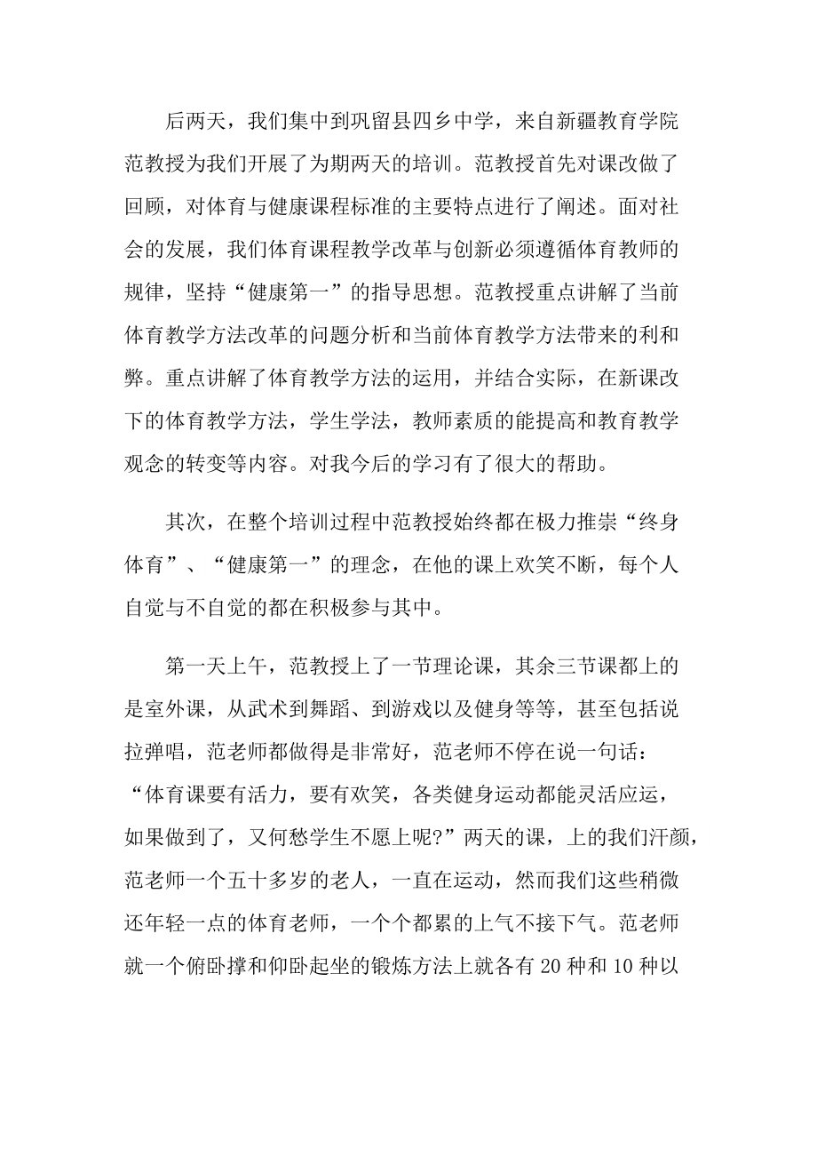 体育教师培训心得体会十篇.doc_第2页