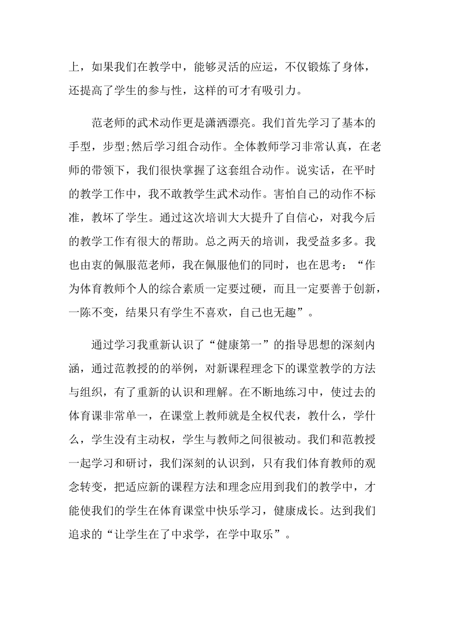 体育教师培训心得体会十篇.doc_第3页