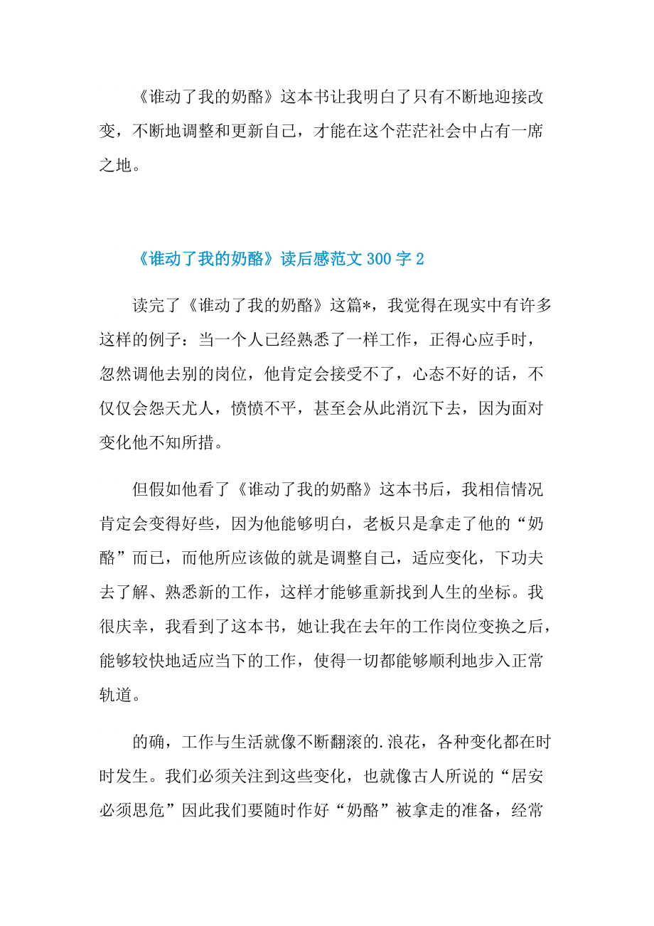 《谁动了我的奶酪》读后感范文300字.doc_第2页