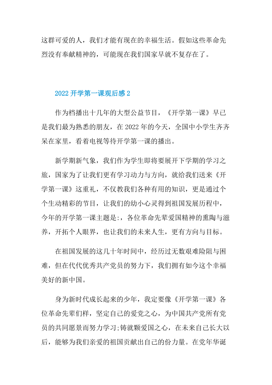 2022开学第一课观后感十篇.doc_第2页