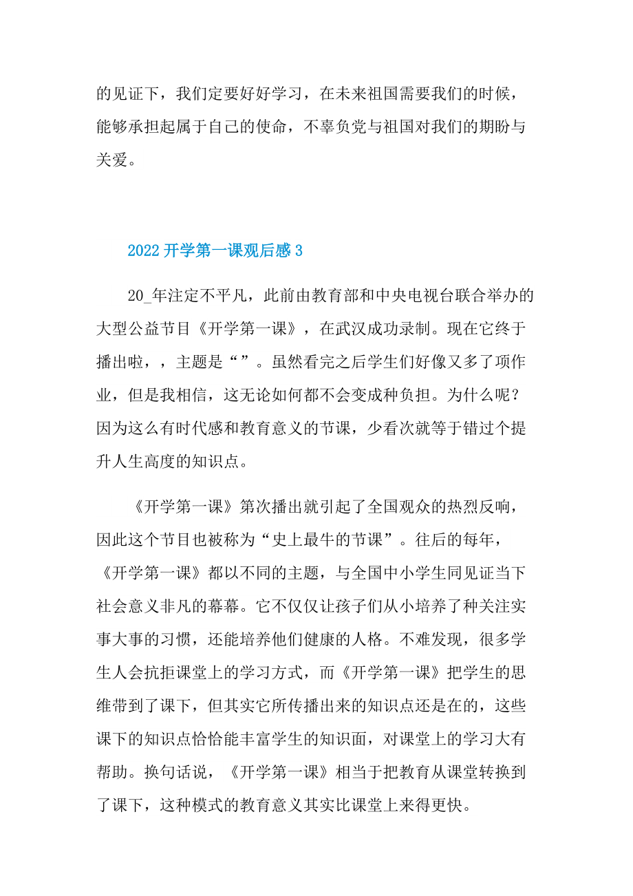 2022开学第一课观后感十篇.doc_第3页