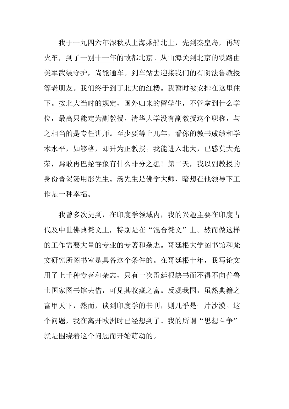 季羡林自传现代文阅读答案.doc_第2页