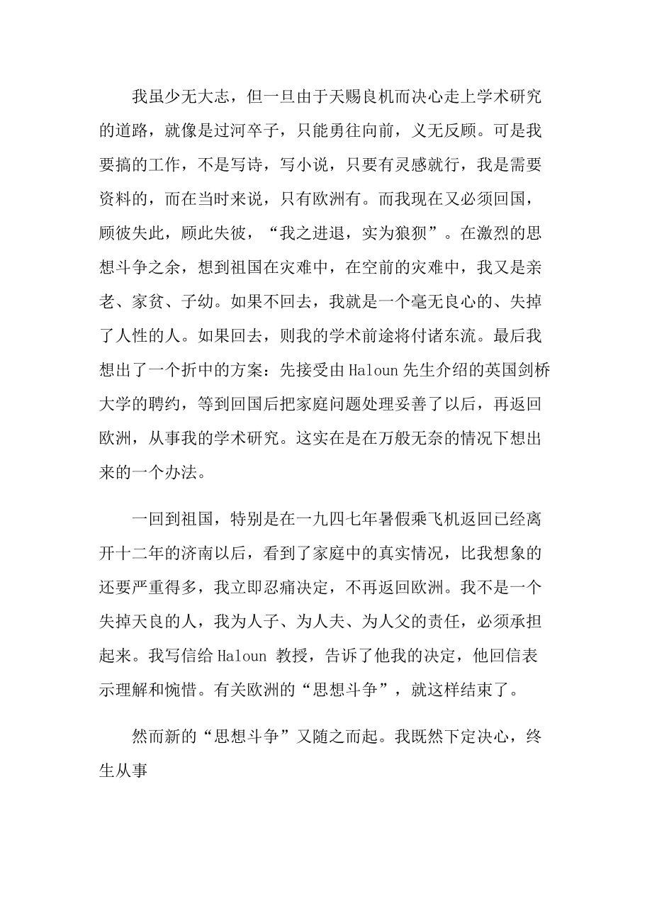 季羡林自传现代文阅读答案.doc_第3页