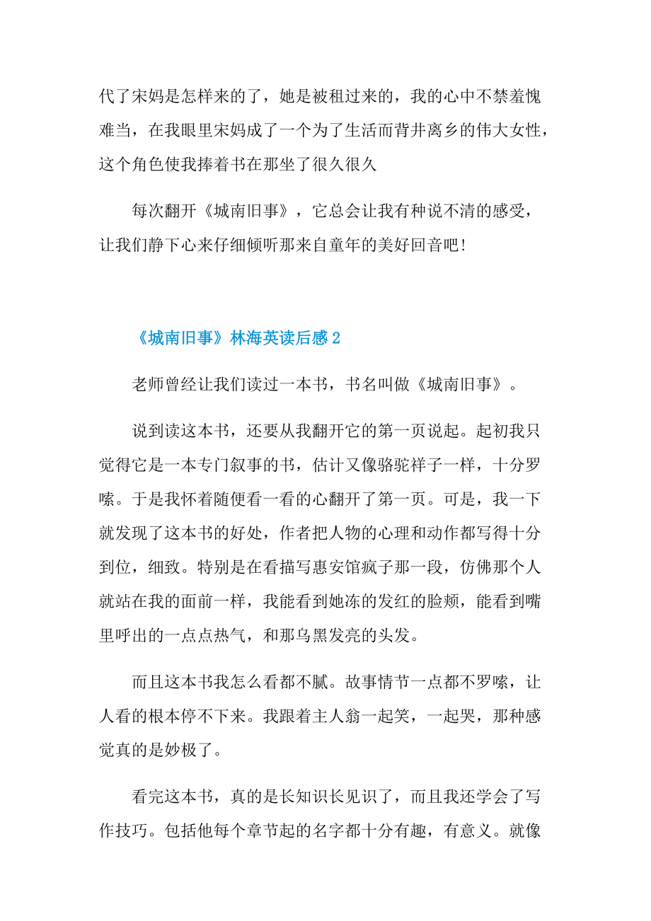 《城南旧事》林海英读后感400字.doc_第2页