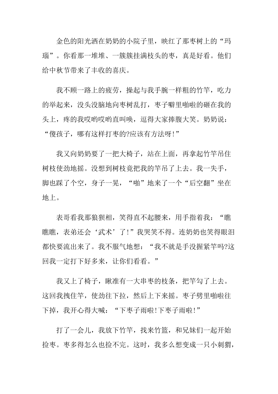 《中秋赏月》作文700字.doc_第3页