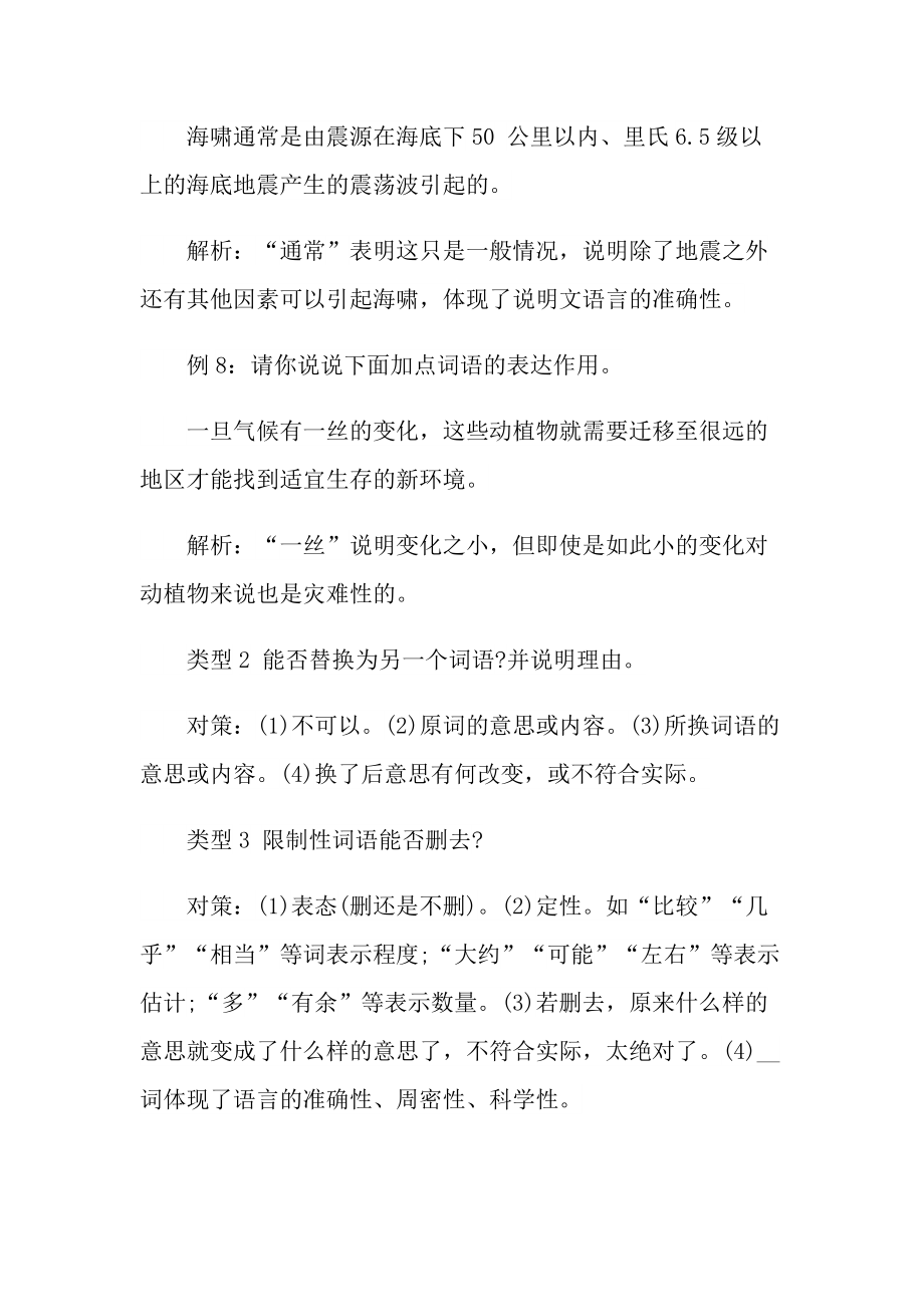 童年趣事现代文阅读理解答案.doc_第2页