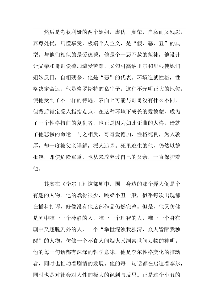 《李尔王》2022年阅读心得.doc_第3页