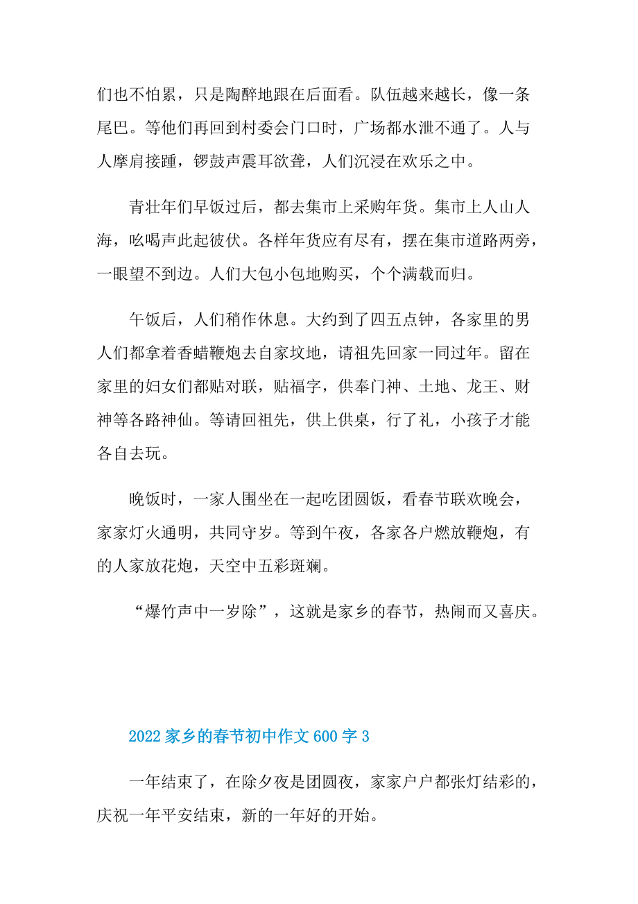 2022家乡的春节初中作文600字.doc_第3页