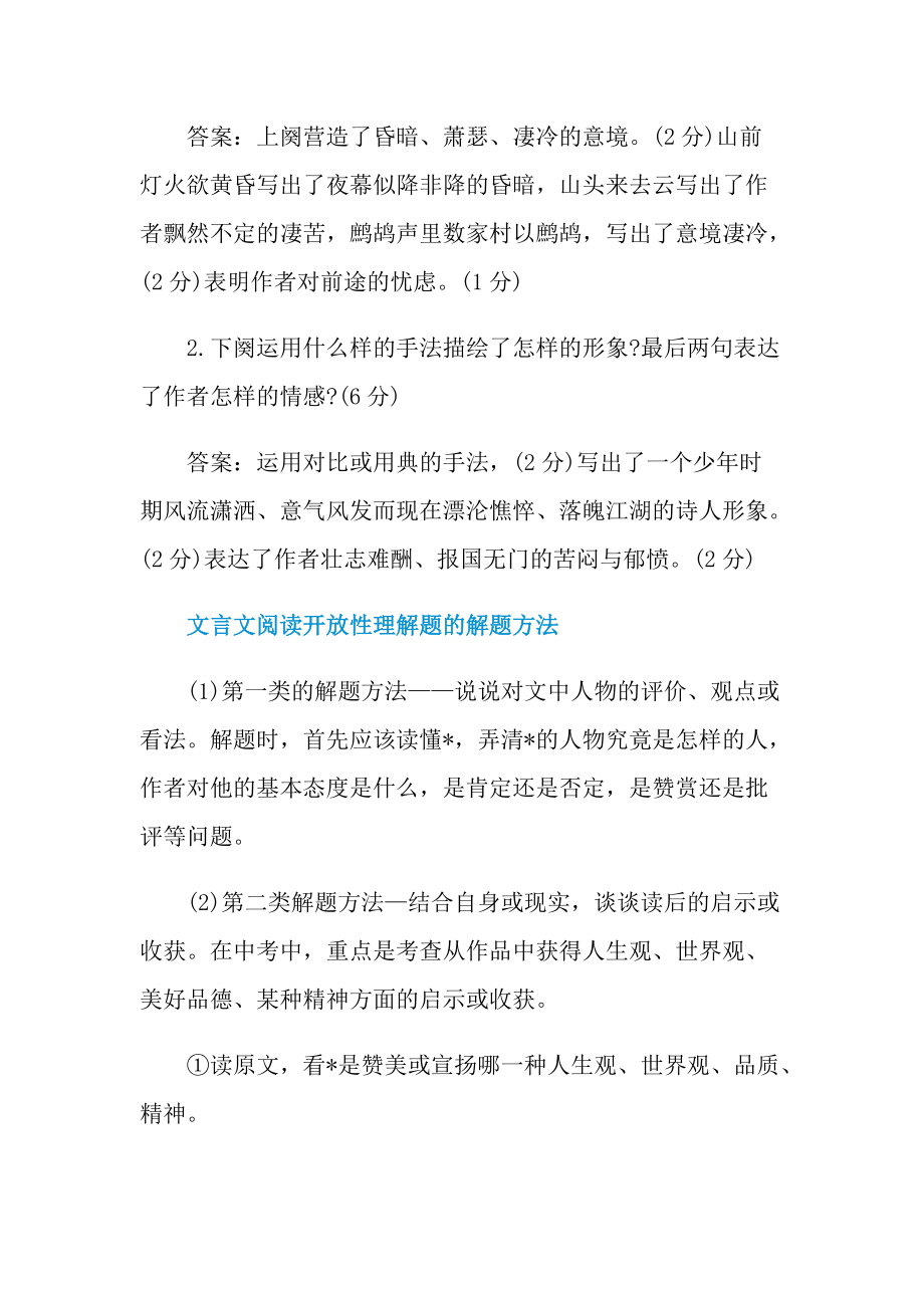 阮郎归辛弃疾阅读答案.doc_第2页