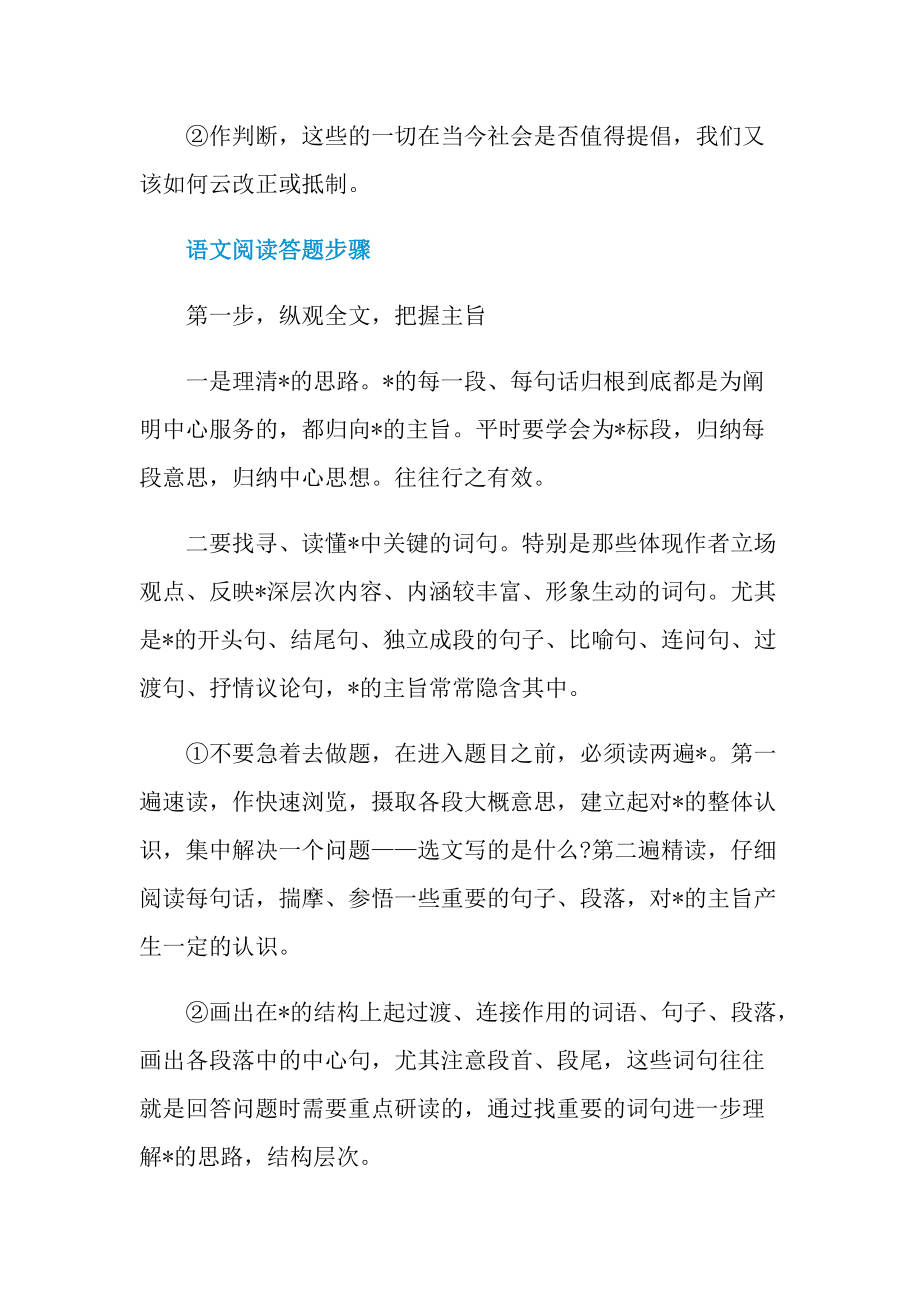 阮郎归辛弃疾阅读答案.doc_第3页