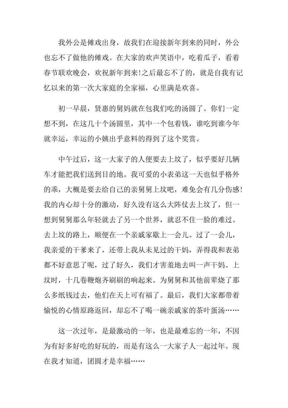 2022年快乐的春节初中生作文.doc_第2页