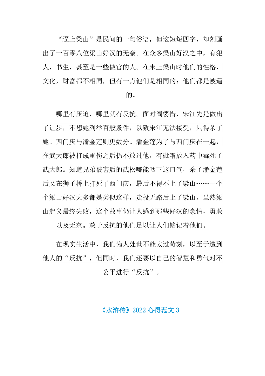 《水浒传》2022心得范文.doc_第3页