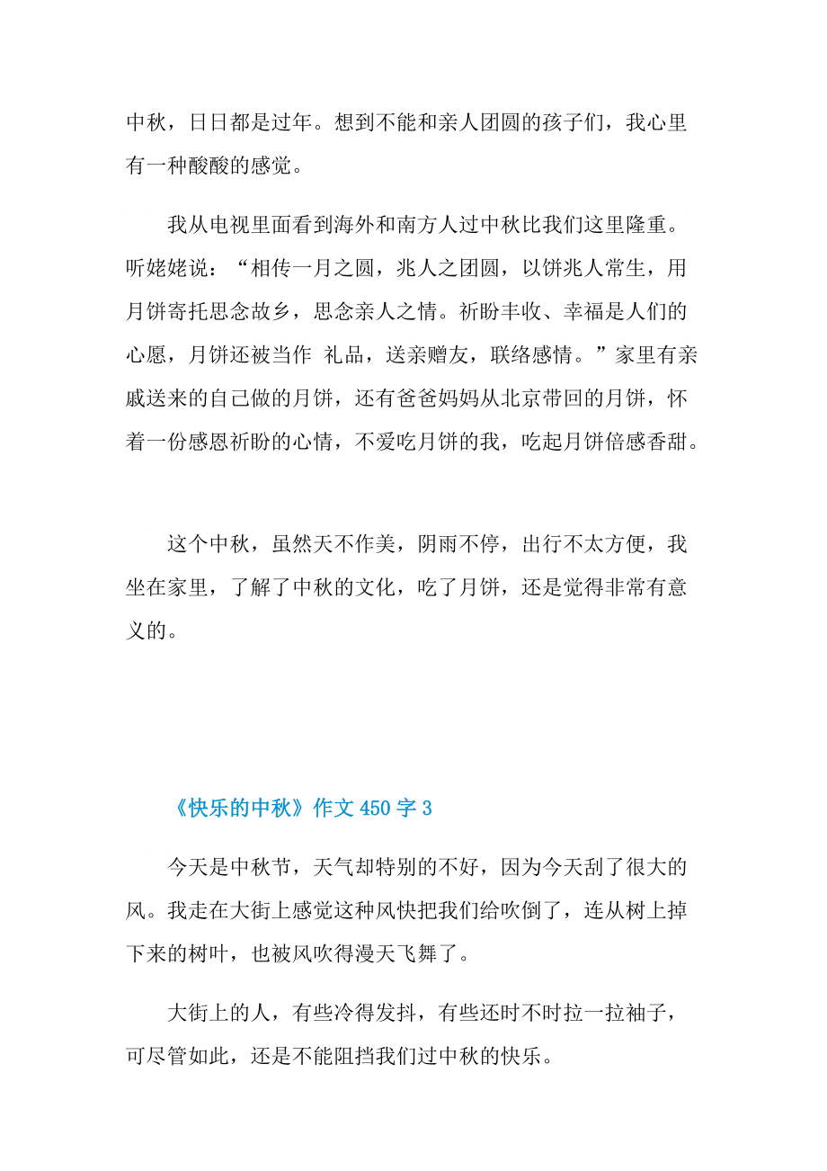 《快乐的中秋》作文450字.doc_第3页