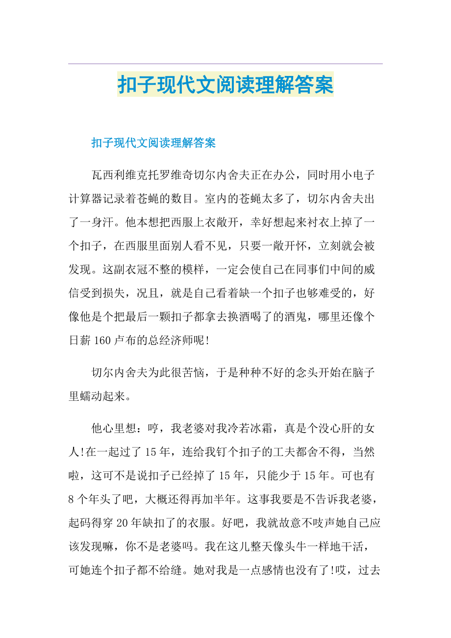 扣子现代文阅读理解答案.doc_第1页