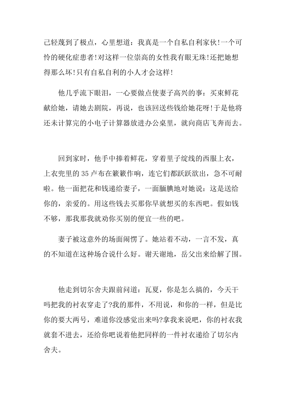 扣子现代文阅读理解答案.doc_第3页