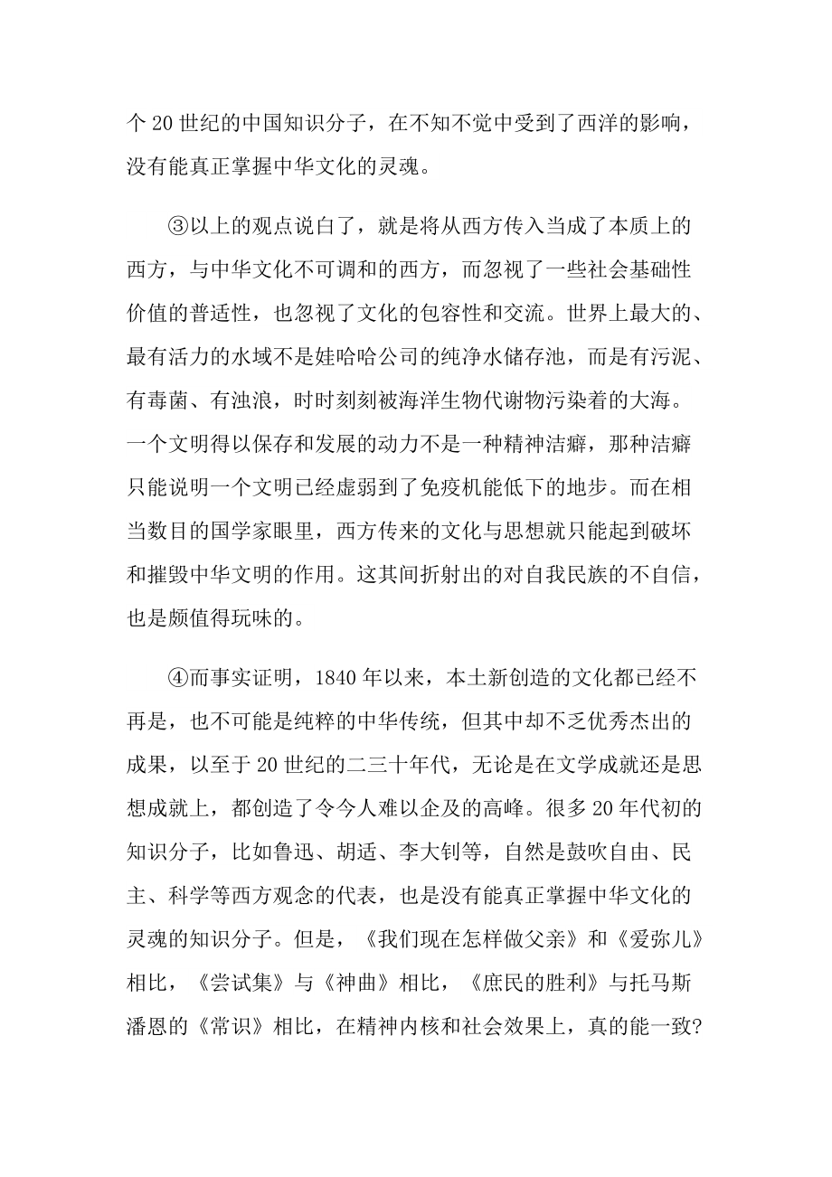 国学的焦灼现代文阅读答案.doc_第2页