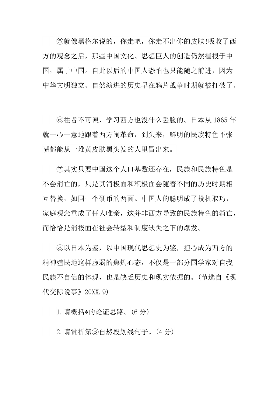 国学的焦灼现代文阅读答案.doc_第3页