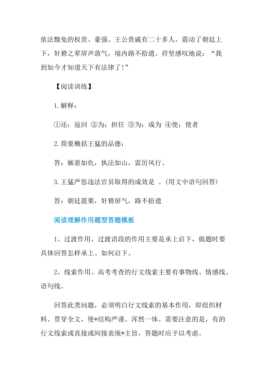 王猛执法文言文阅读答案.doc_第2页