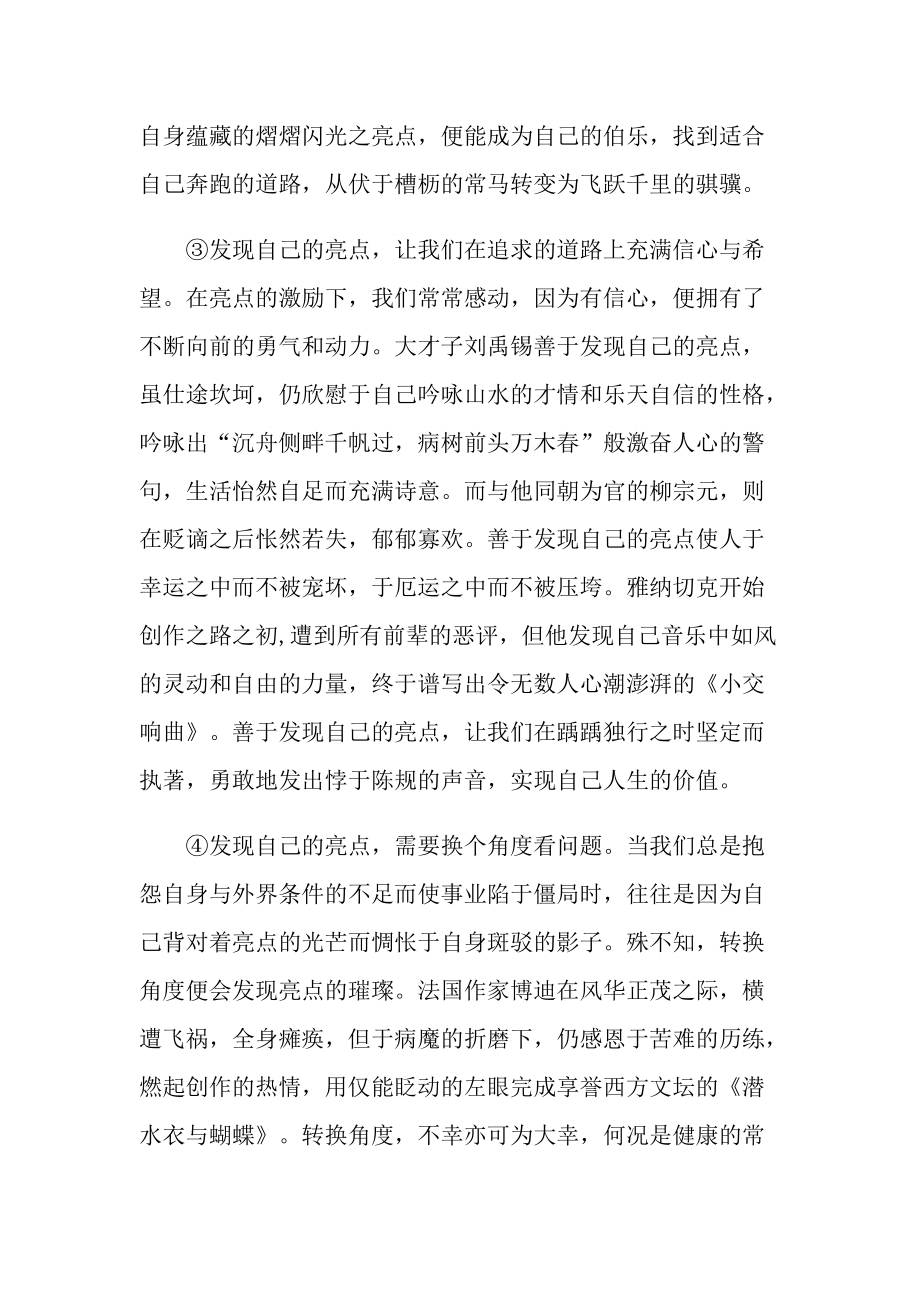 发现自己的亮点现代文阅读答案.doc_第2页