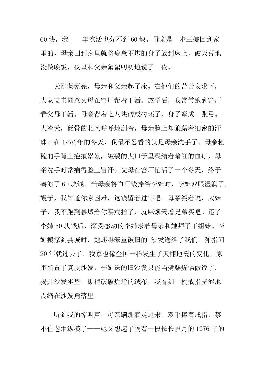 闪光的戒指现代文阅读答案.doc_第2页