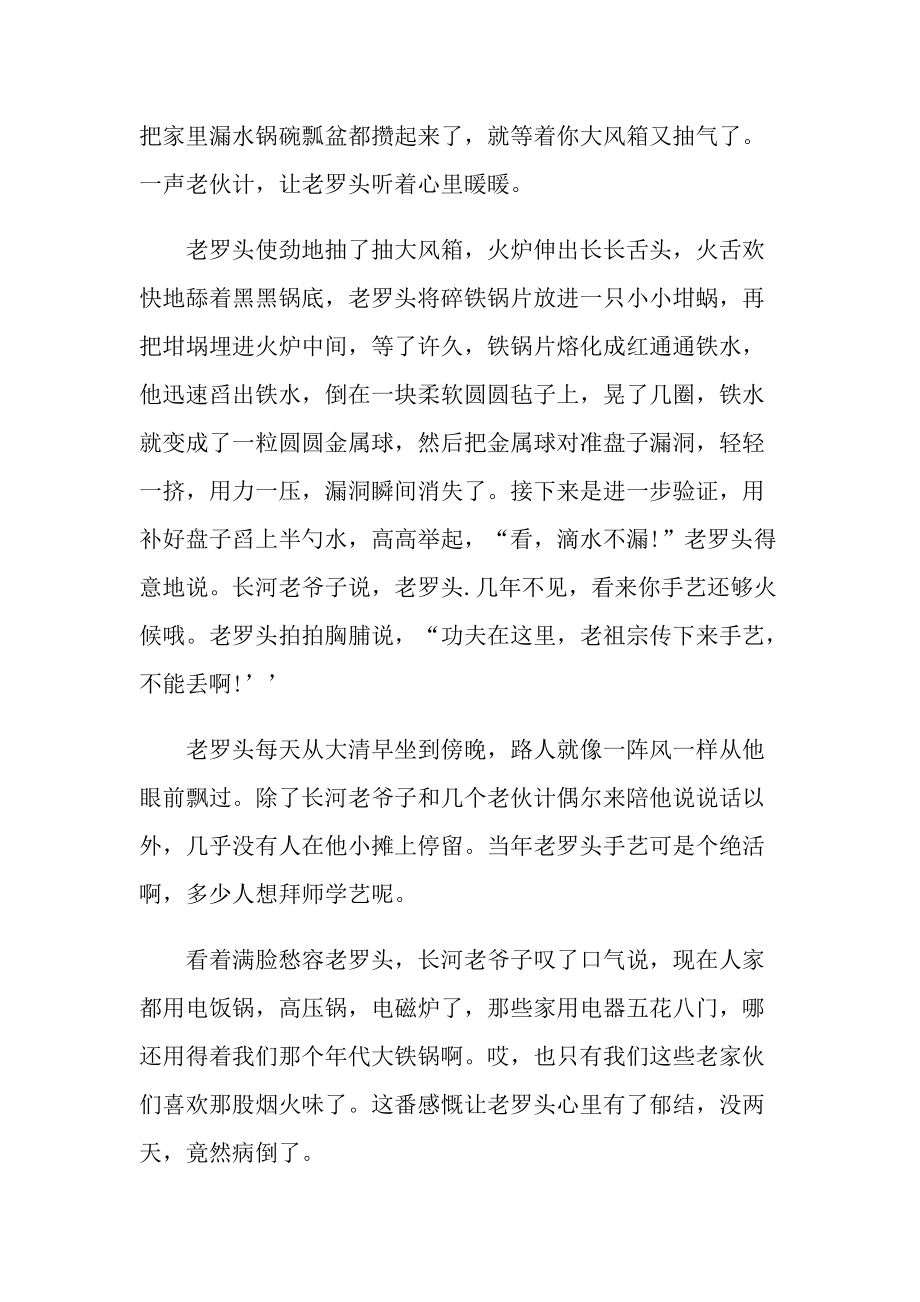 父亲的手艺现代文阅读答案.doc_第2页