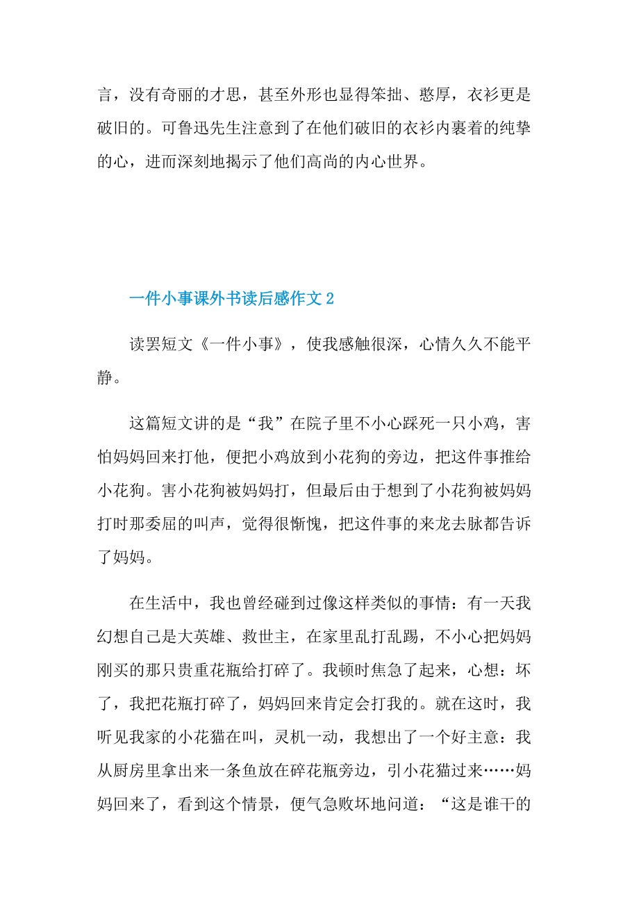 一件小事课外书读后感作文.doc_第2页