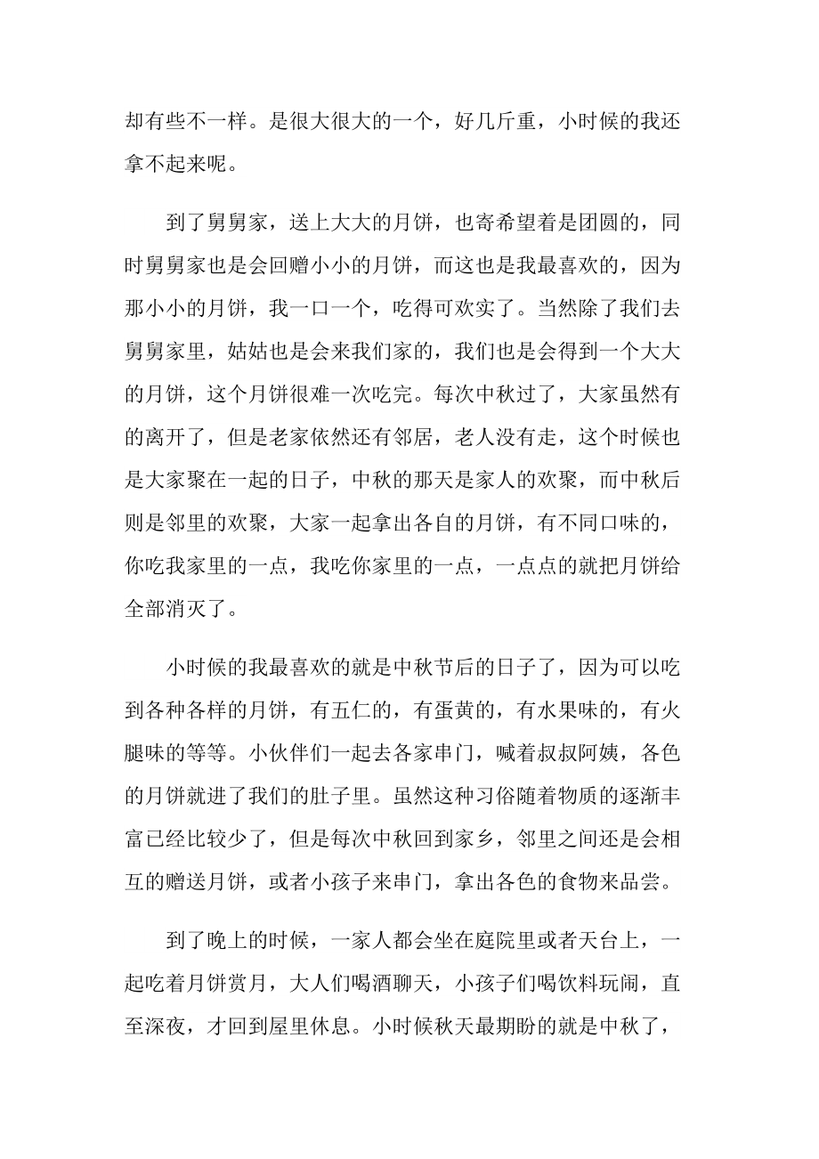 《家乡的中秋节》小学作文.doc_第3页